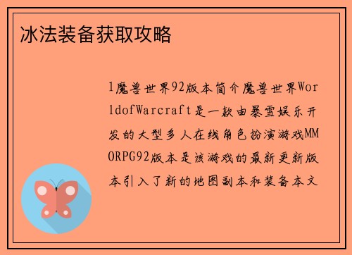 冰法装备获取攻略
